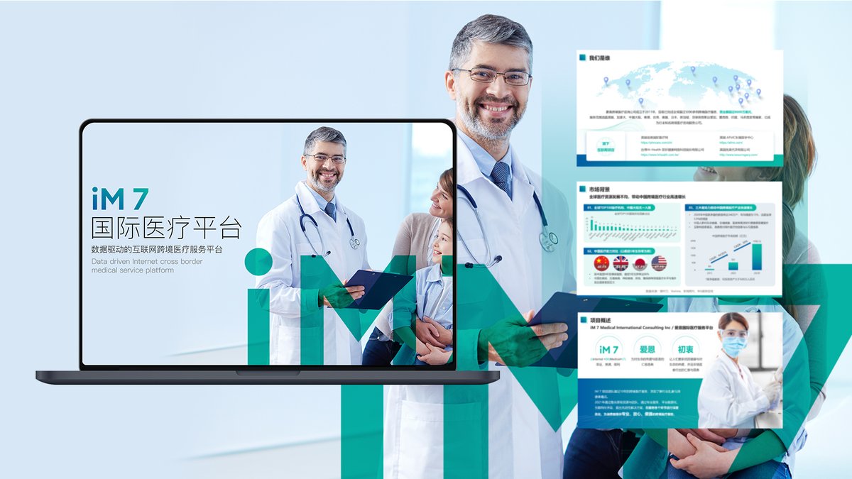 iM7 国际医疗 BP 成品：商务风格